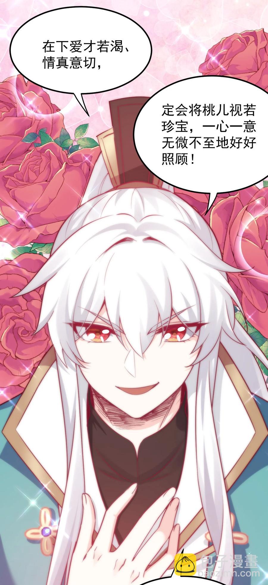🍹好徒儿你就饶了为师伐 43 桃儿不会离开师父哒! 第18页