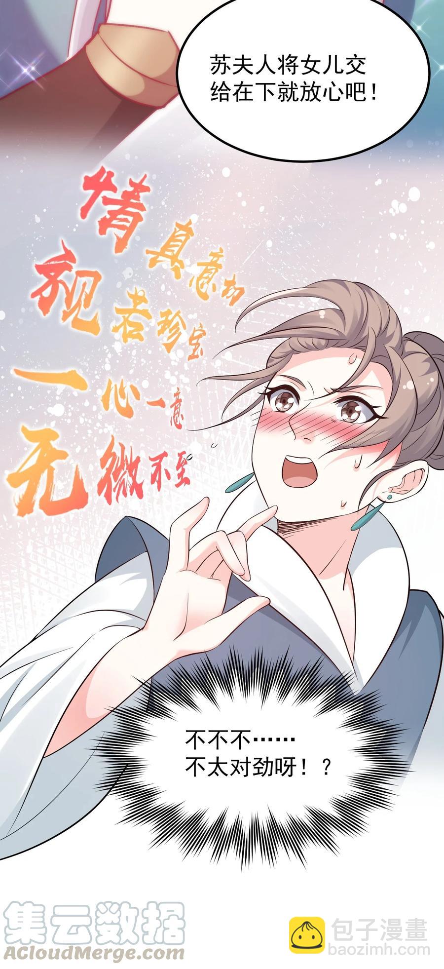 🍹好徒儿你就饶了为师伐 43 桃儿不会离开师父哒! 第19页