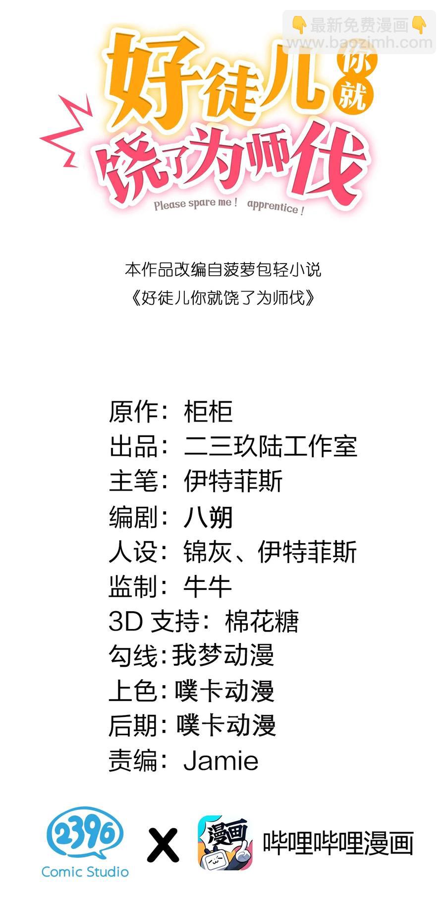 🍹好徒儿你就饶了为师伐 43 桃儿不会离开师父哒! 第2页