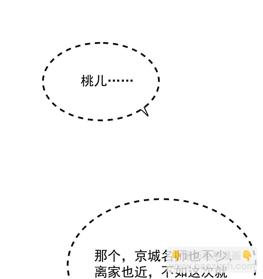 🍹好徒儿你就饶了为师伐 43 桃儿不会离开师父哒! 第20页