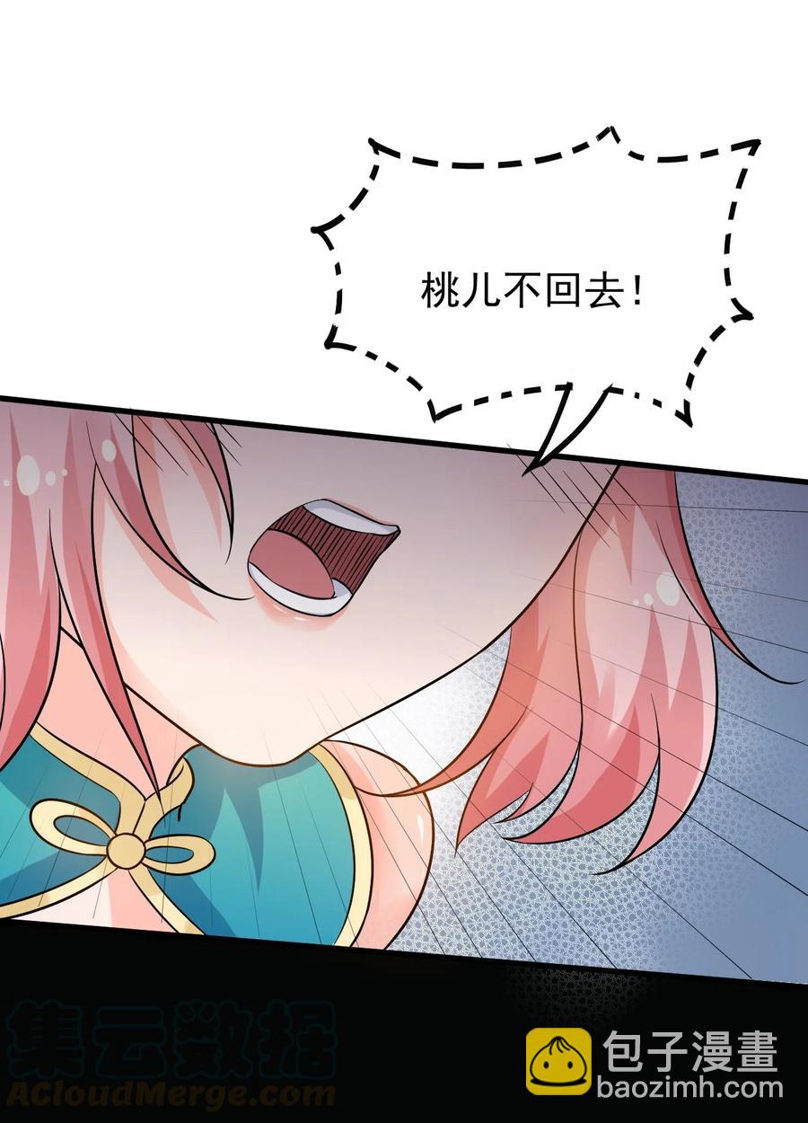 🍹好徒儿你就饶了为师伐 43 桃儿不会离开师父哒! 第22页