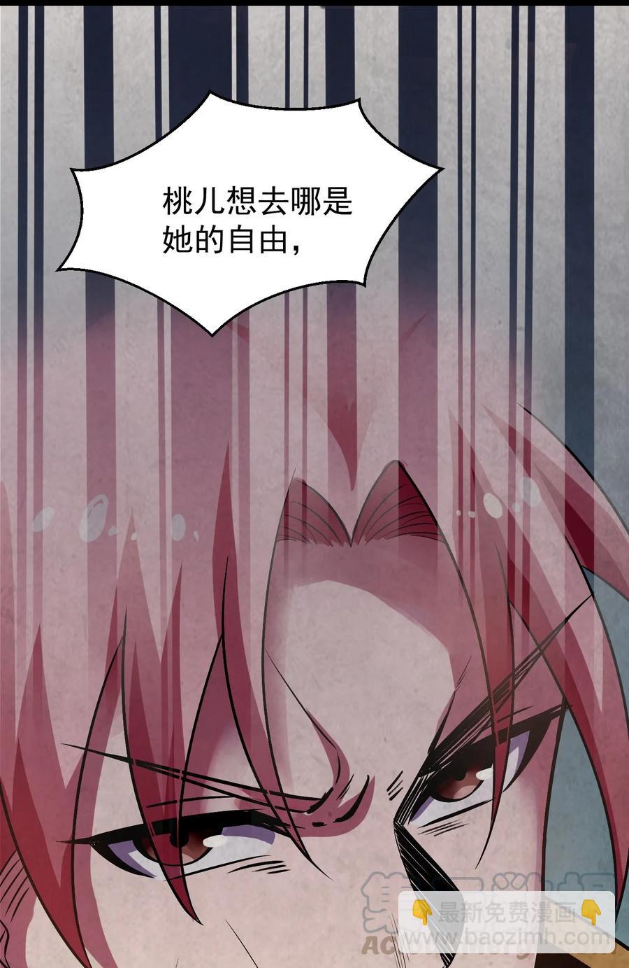 🍹好徒儿你就饶了为师伐 43 桃儿不会离开师父哒! 第28页
