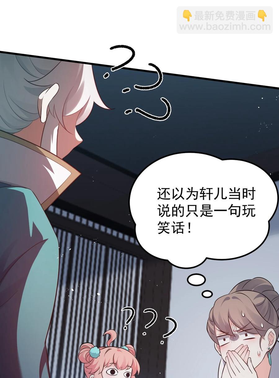 🍹好徒儿你就饶了为师伐 43 桃儿不会离开师父哒! 第30页