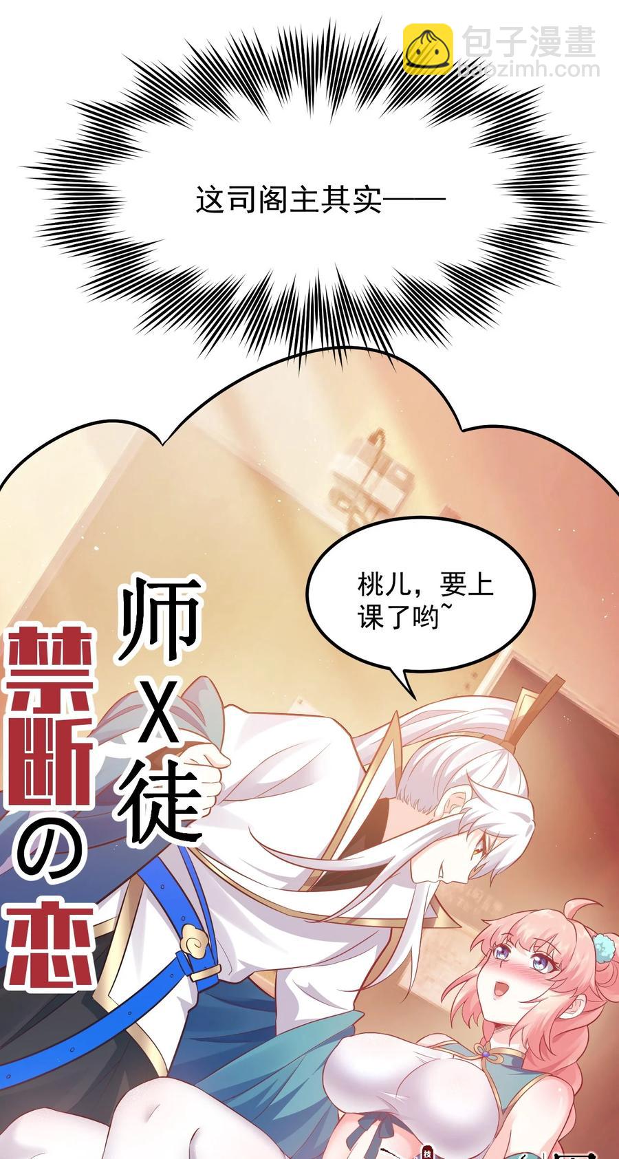 🍹好徒儿你就饶了为师伐 43 桃儿不会离开师父哒! 第32页