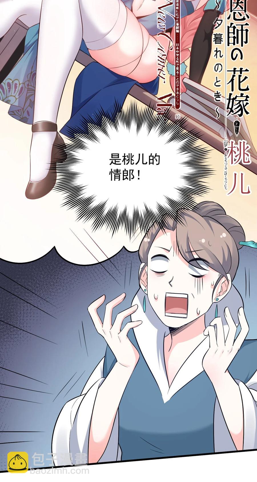 🍹好徒儿你就饶了为师伐 43 桃儿不会离开师父哒! 第33页