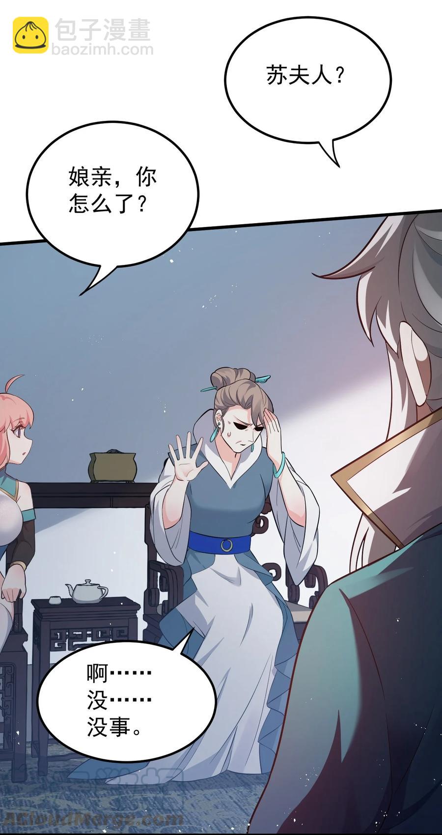 🍹好徒儿你就饶了为师伐 43 桃儿不会离开师父哒! 第34页