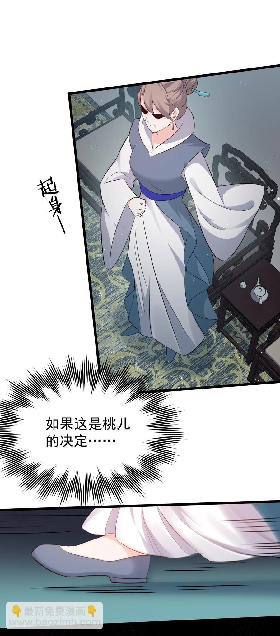 🍹好徒儿你就饶了为师伐 43 桃儿不会离开师父哒! 第36页