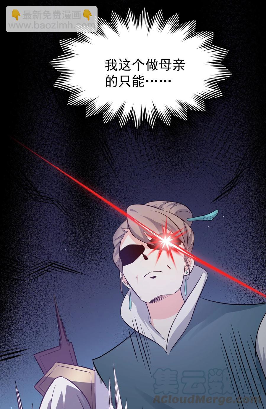 🍹好徒儿你就饶了为师伐 43 桃儿不会离开师父哒! 第37页
