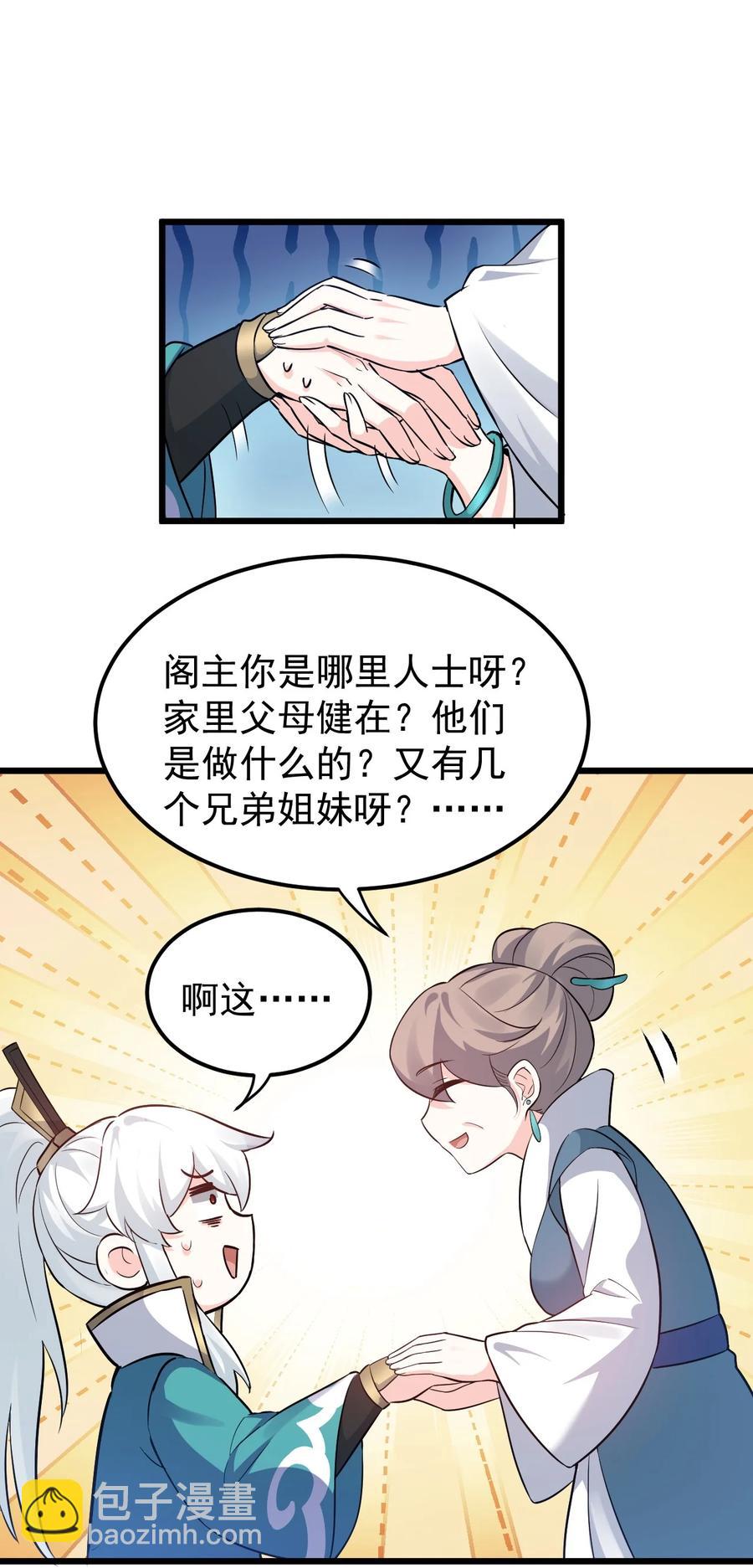 🍹好徒儿你就饶了为师伐 43 桃儿不会离开师父哒! 第39页