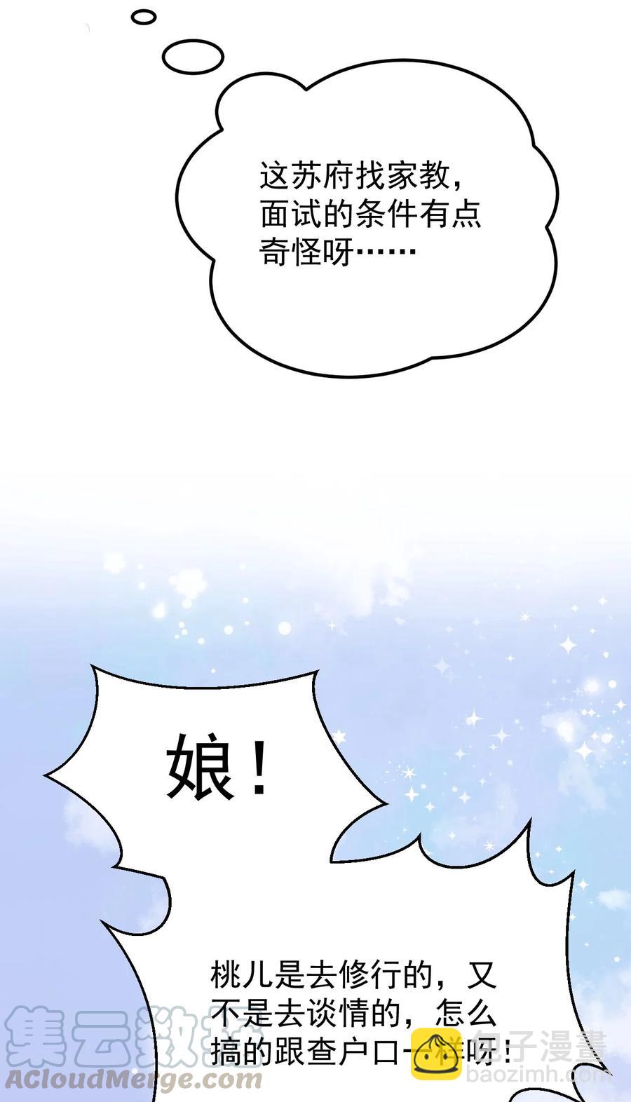 🍹好徒儿你就饶了为师伐 43 桃儿不会离开师父哒! 第40页