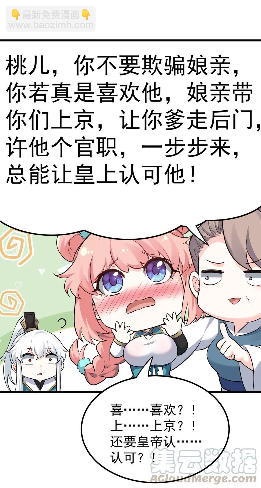 🍹好徒儿你就饶了为师伐 43 桃儿不会离开师父哒! 第43页