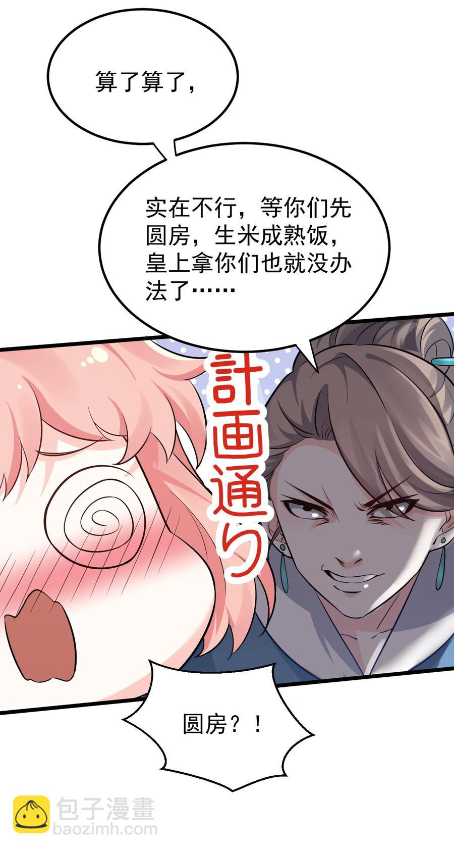🍹好徒儿你就饶了为师伐 43 桃儿不会离开师父哒! 第44页