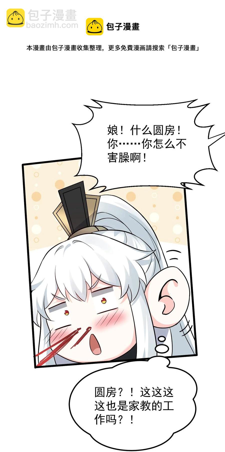 🍹好徒儿你就饶了为师伐 43 桃儿不会离开师父哒! 第45页