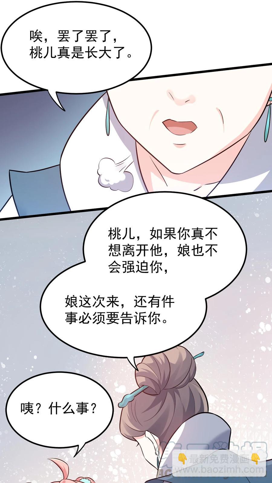 🍹好徒儿你就饶了为师伐 43 桃儿不会离开师父哒! 第46页