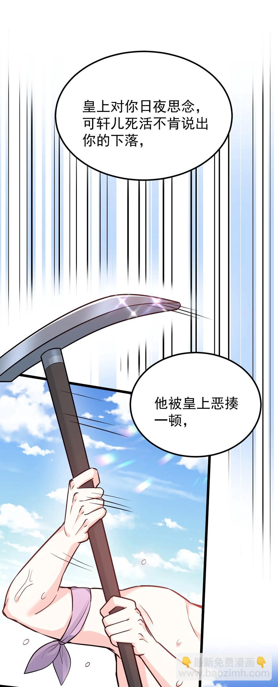 🍹好徒儿你就饶了为师伐 43 桃儿不会离开师父哒! 第48页