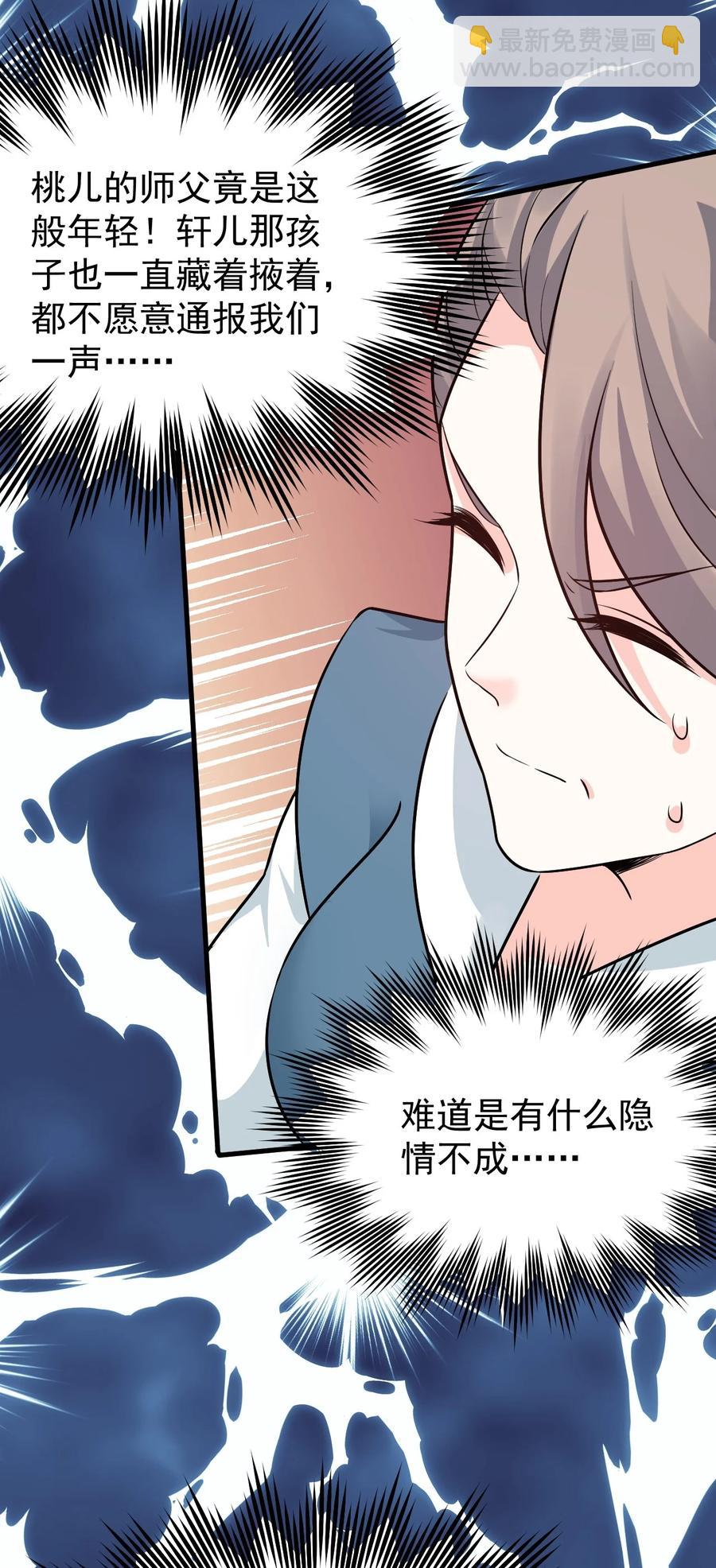 🍹好徒儿你就饶了为师伐 43 桃儿不会离开师父哒! 第6页