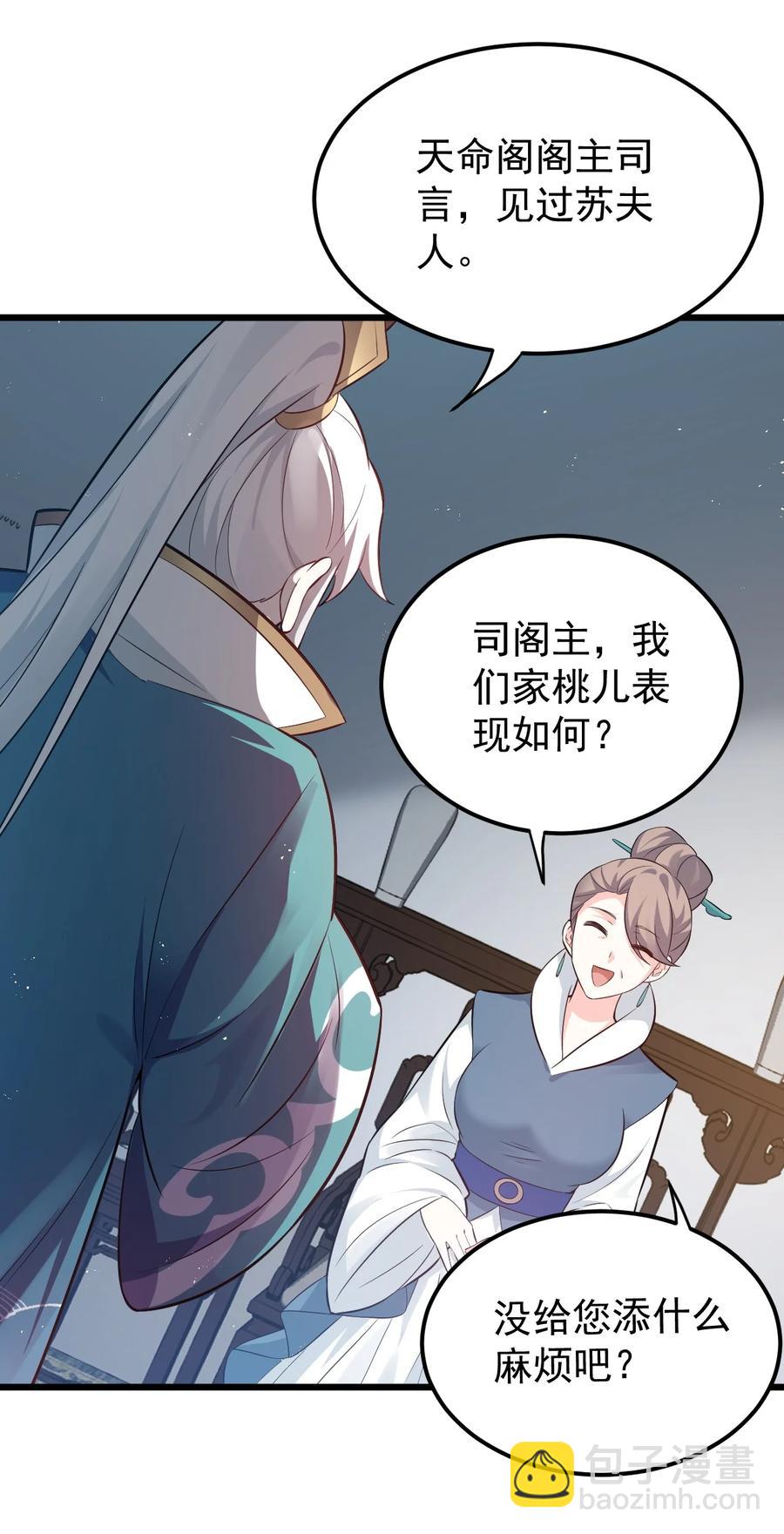 🍹好徒儿你就饶了为师伐 43 桃儿不会离开师父哒! 第9页