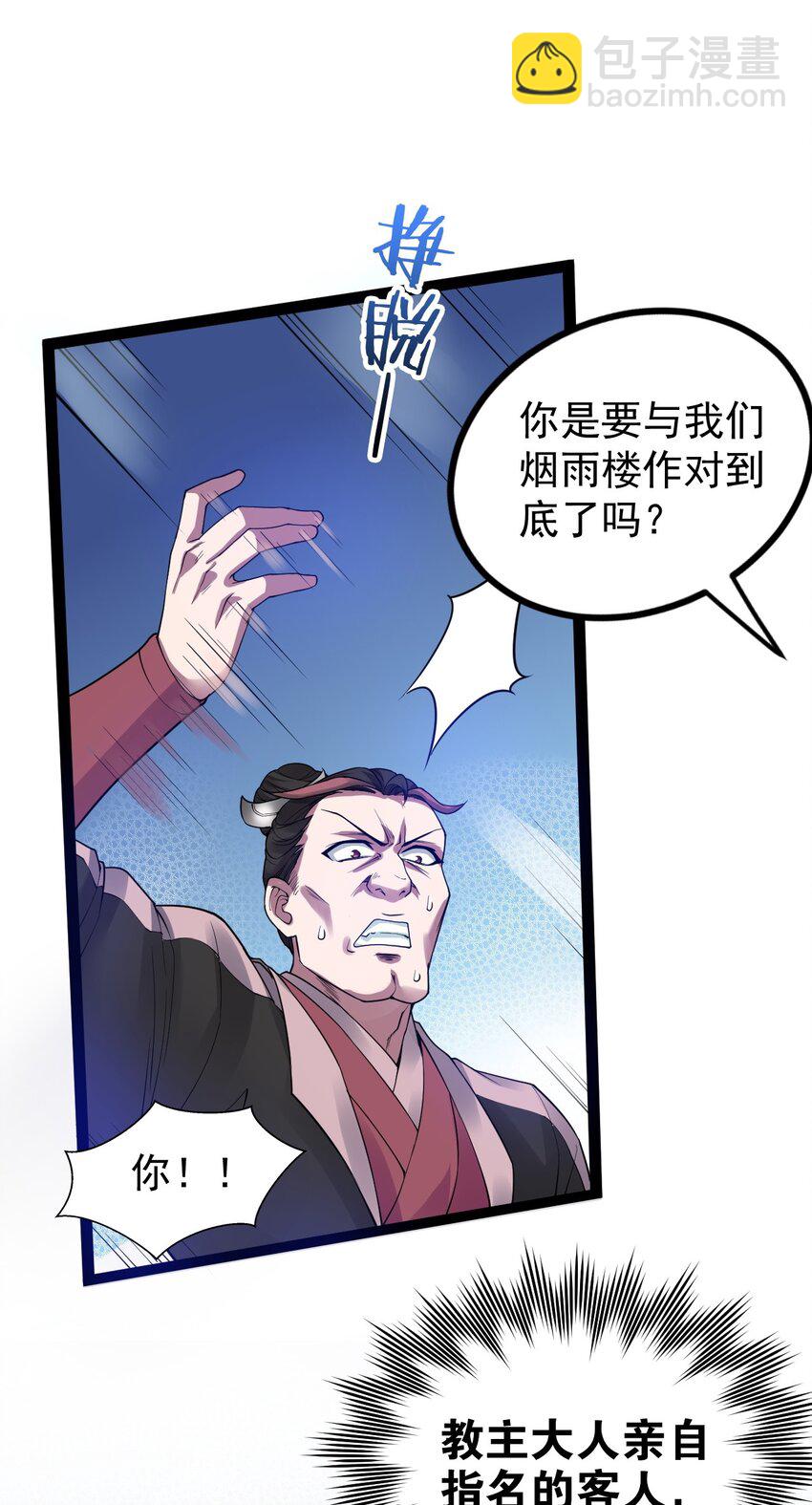 🍹好徒儿你就饶了为师伐 45 竟…献身报答？！ 第21页