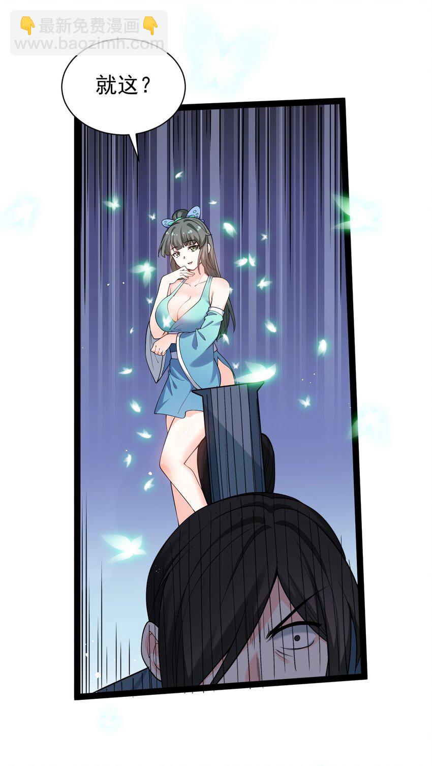 🍹好徒儿你就饶了为师伐 45 竟…献身报答？！ 第36页