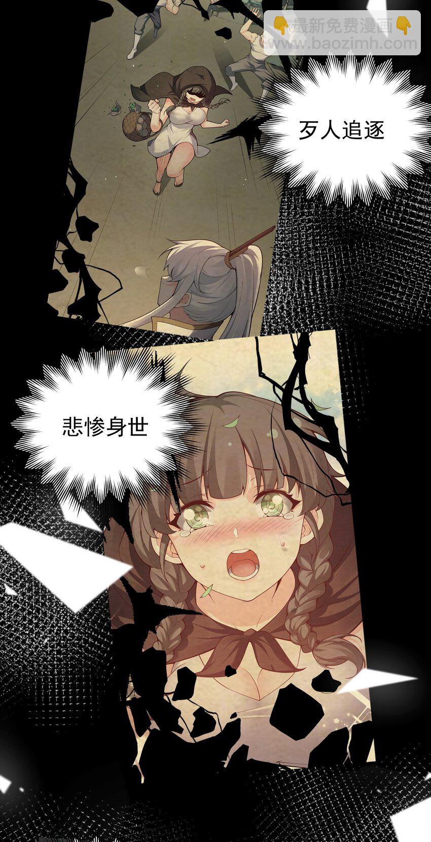🍹好徒儿你就饶了为师伐 45 竟…献身报答？！ 第4页