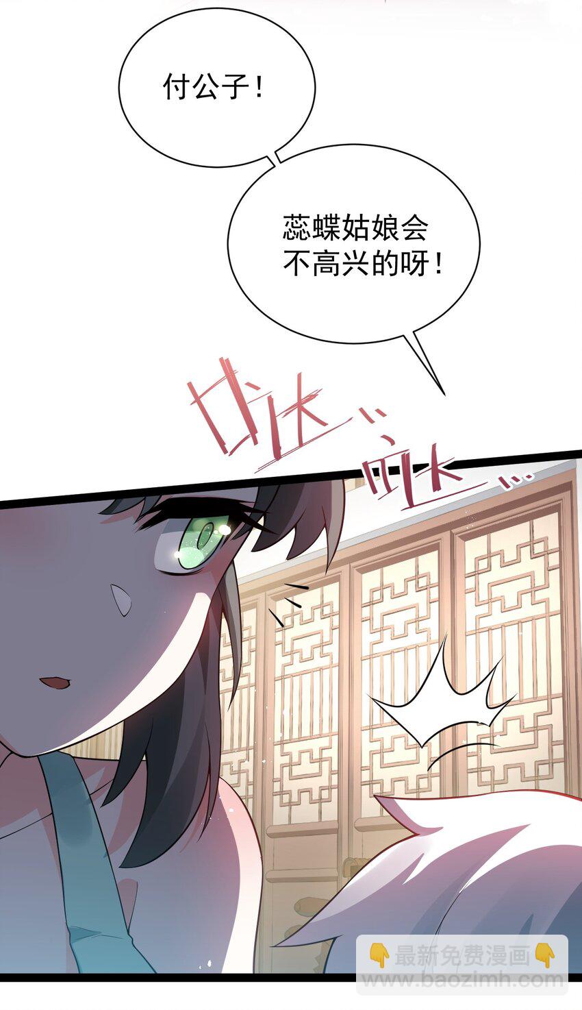 🍹好徒儿你就饶了为师伐 45 竟…献身报答？！ 第7页