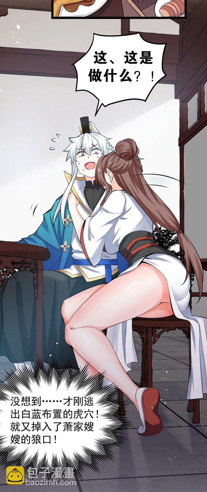 🍹好徒儿你就饶了为师伐 47 嫂嫂你这样…不太好吧 第10页