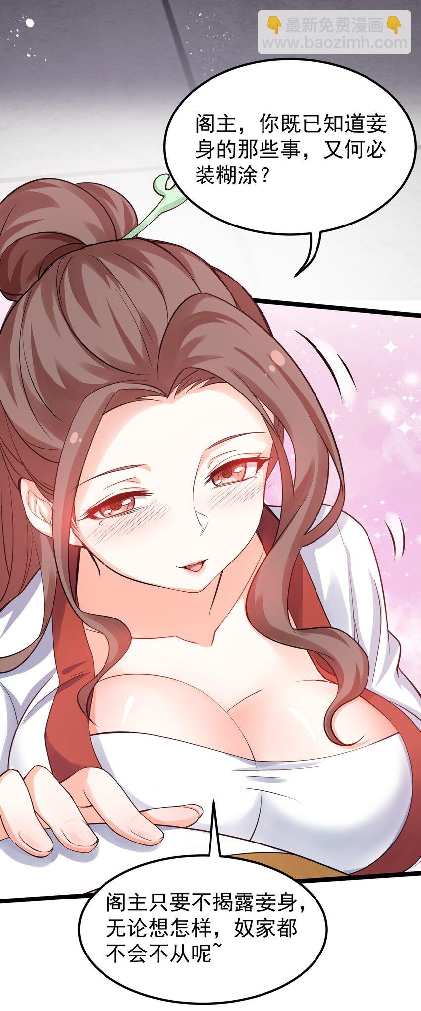 🍹好徒儿你就饶了为师伐 47 嫂嫂你这样…不太好吧 第11页