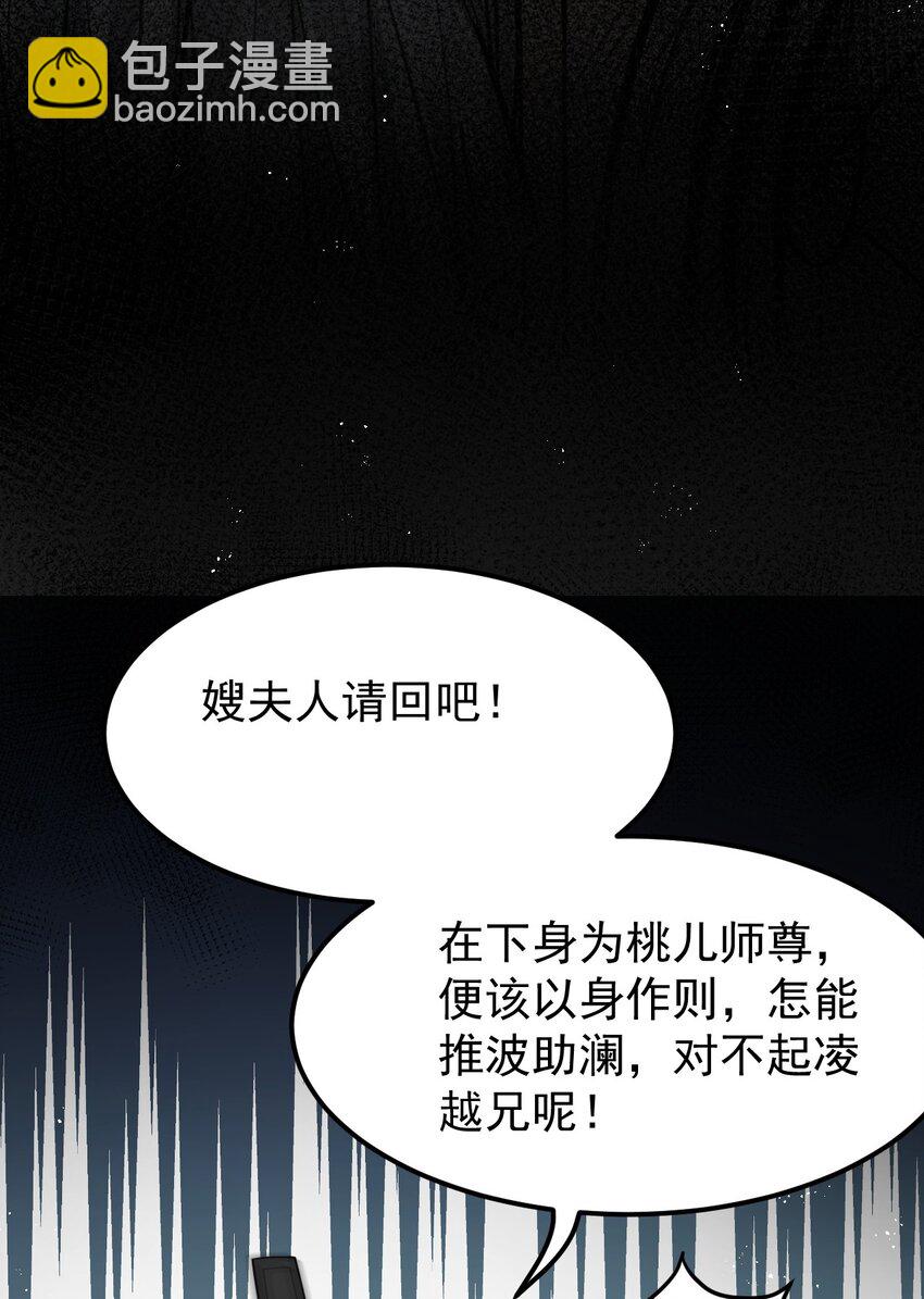 🍹好徒儿你就饶了为师伐 47 嫂嫂你这样…不太好吧 第14页