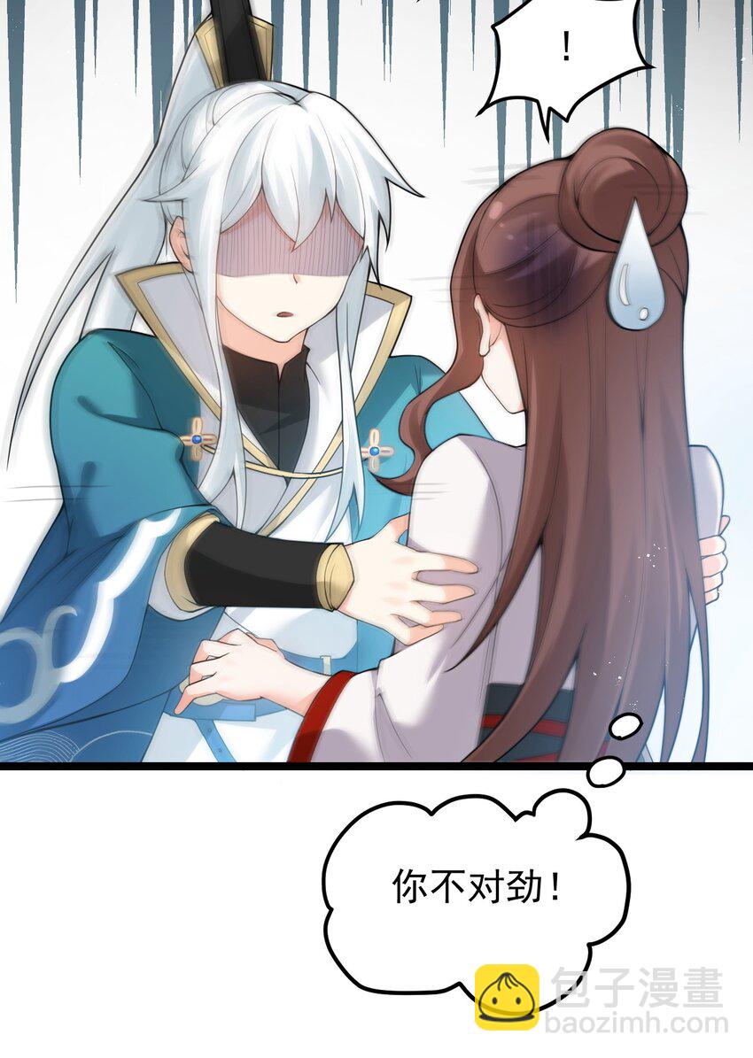 🍹好徒儿你就饶了为师伐 47 嫂嫂你这样…不太好吧 第15页