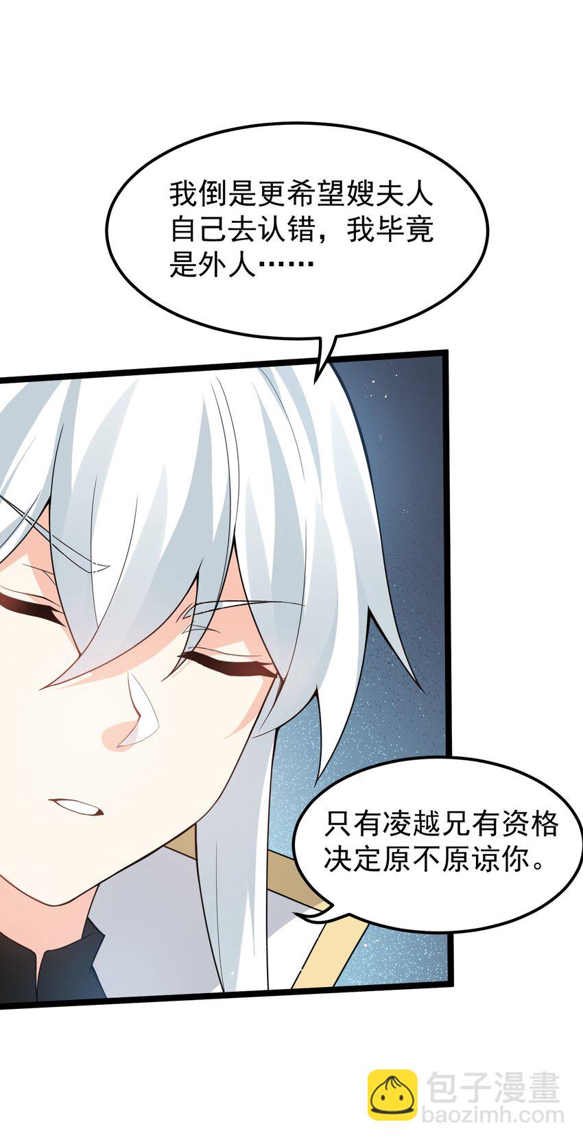 🍹好徒儿你就饶了为师伐 47 嫂嫂你这样…不太好吧 第17页