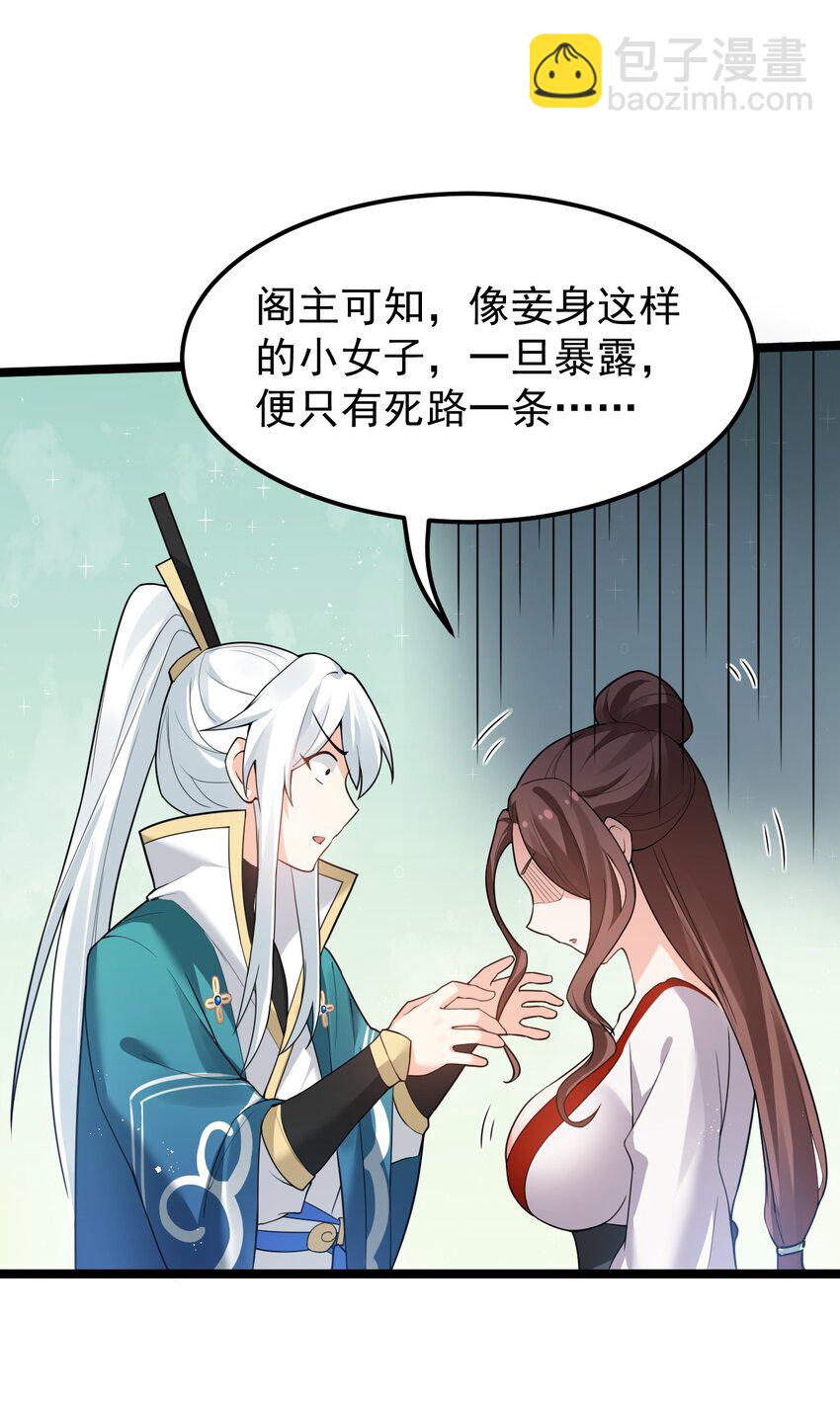🍹好徒儿你就饶了为师伐 47 嫂嫂你这样…不太好吧 第18页