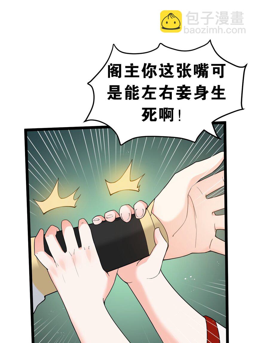 🍹好徒儿你就饶了为师伐 47 嫂嫂你这样…不太好吧 第19页