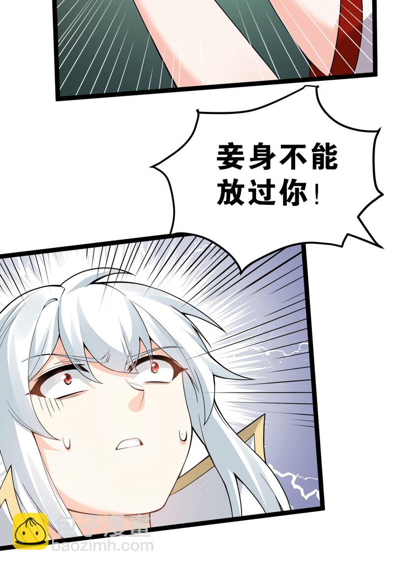 🍹好徒儿你就饶了为师伐 47 嫂嫂你这样…不太好吧 第20页