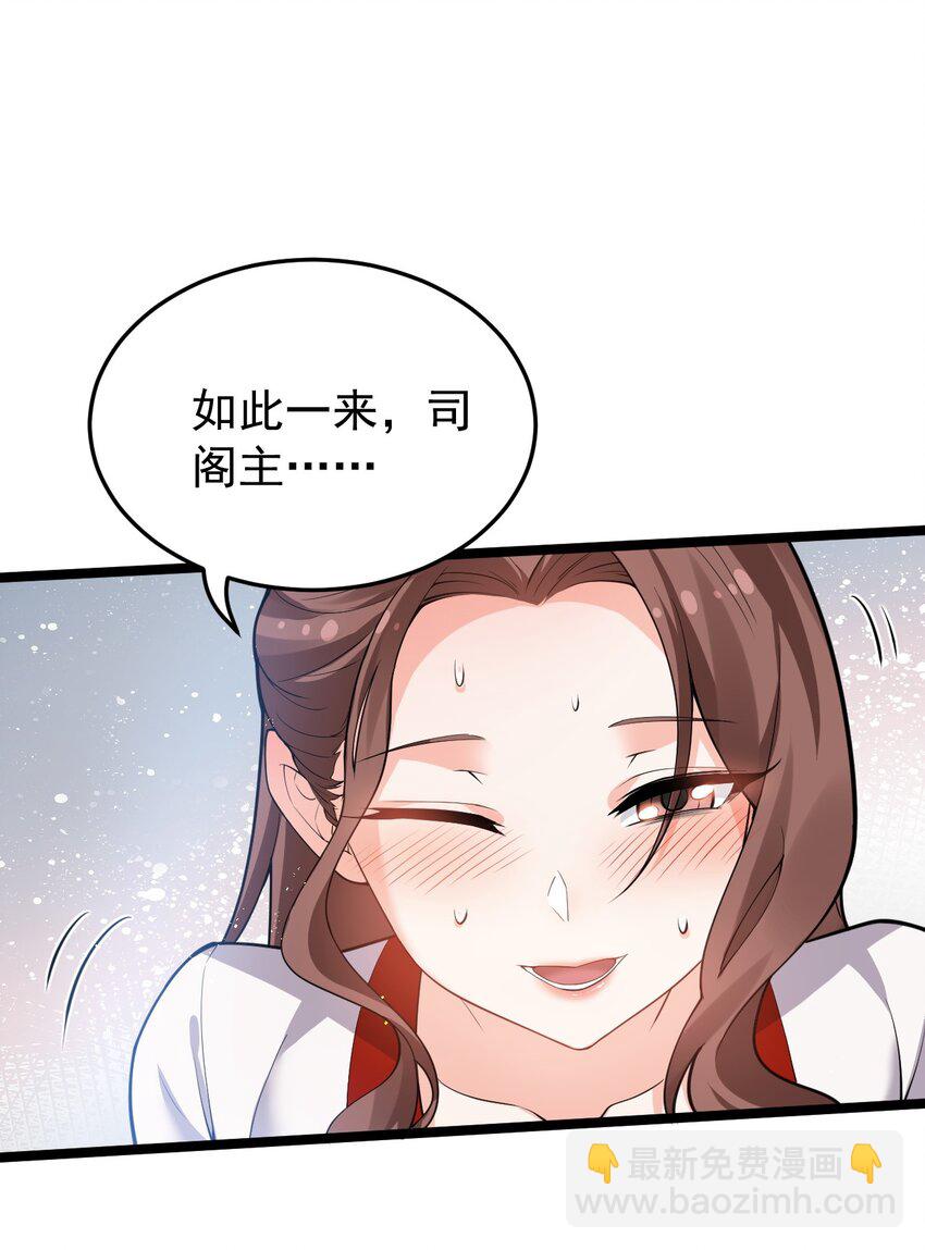 🍹好徒儿你就饶了为师伐 47 嫂嫂你这样…不太好吧 第22页