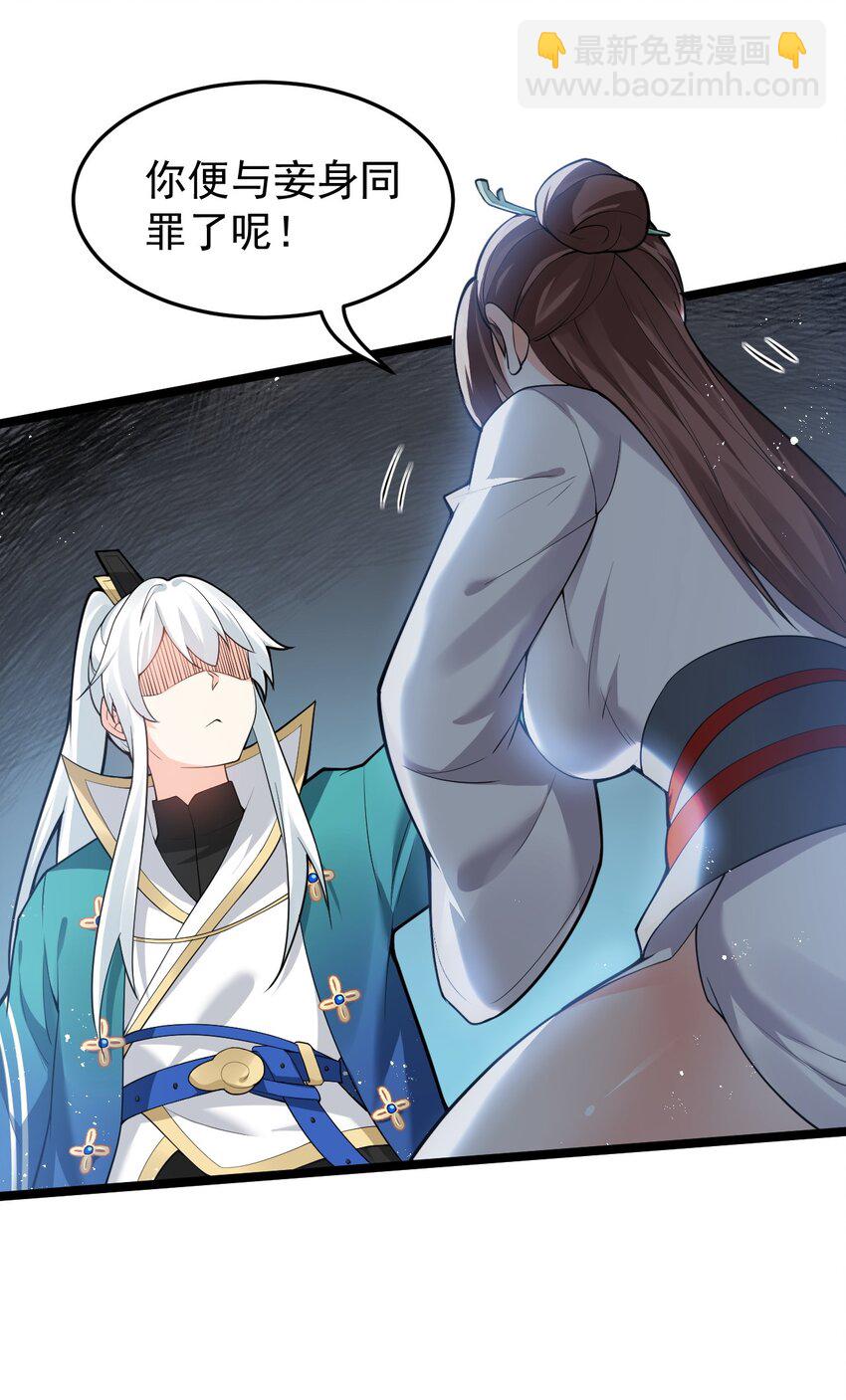 🍹好徒儿你就饶了为师伐 47 嫂嫂你这样…不太好吧 第23页