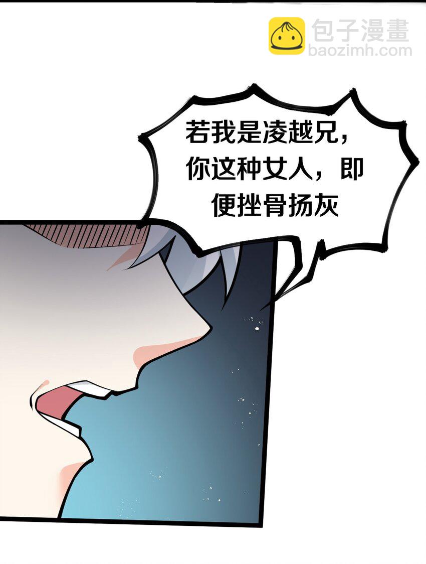 🍹好徒儿你就饶了为师伐 47 嫂嫂你这样…不太好吧 第28页