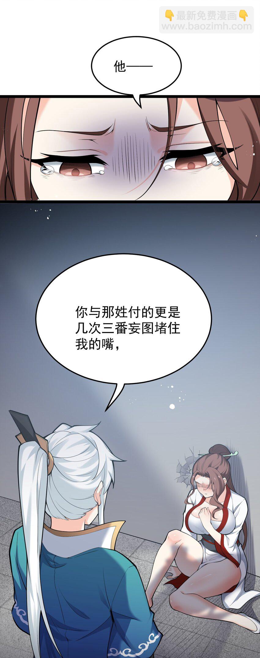 🍹好徒儿你就饶了为师伐 47 嫂嫂你这样…不太好吧 第34页