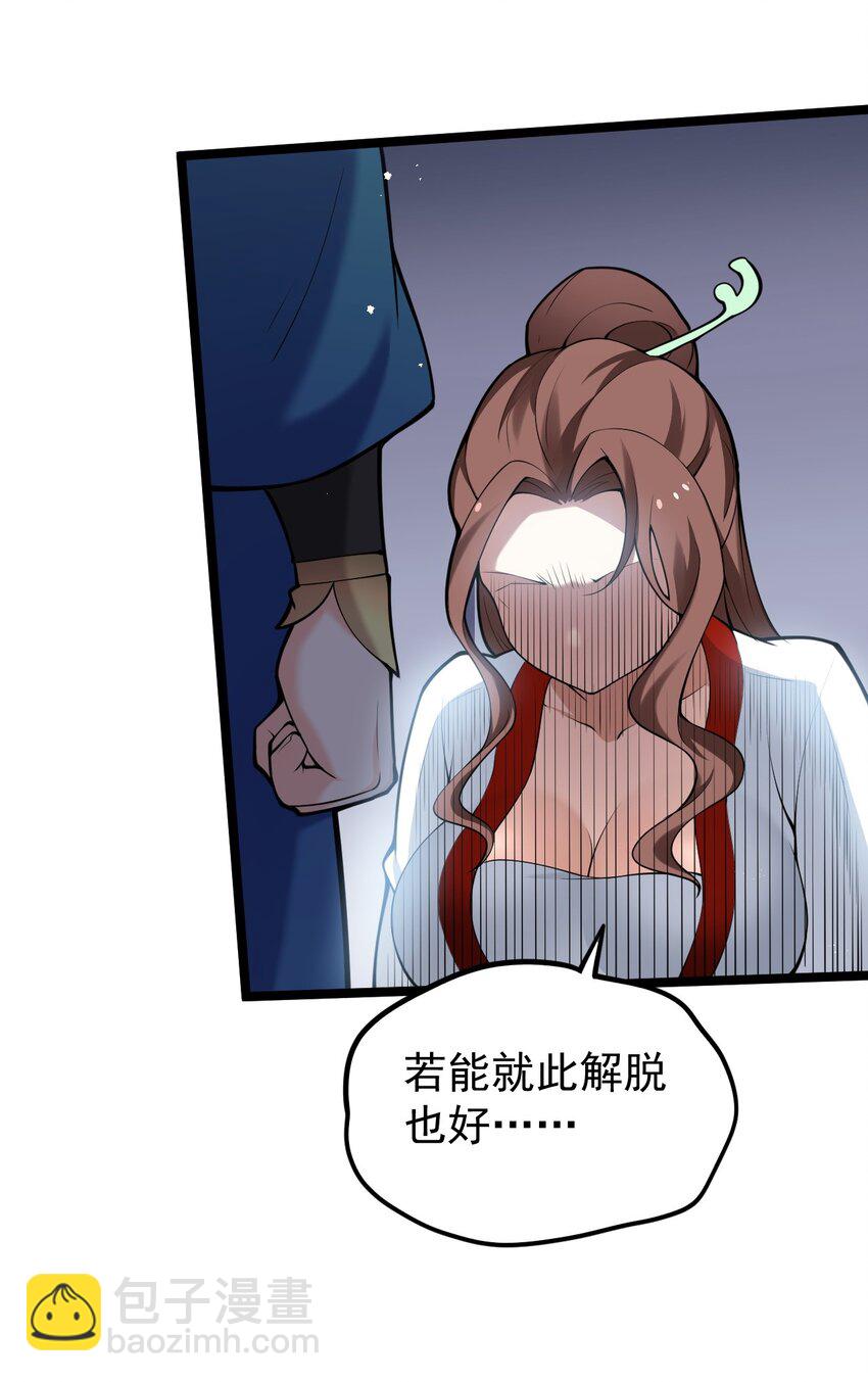 🍹好徒儿你就饶了为师伐 47 嫂嫂你这样…不太好吧 第36页
