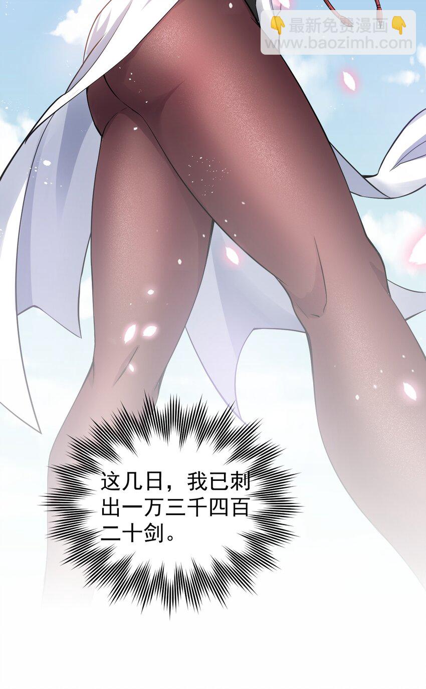 🍹好徒儿你就饶了为师伐 47 嫂嫂你这样…不太好吧 第5页