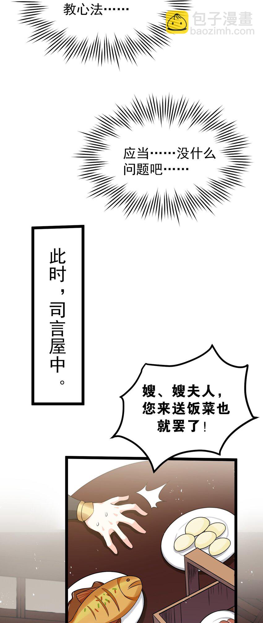 🍹好徒儿你就饶了为师伐 47 嫂嫂你这样…不太好吧 第9页