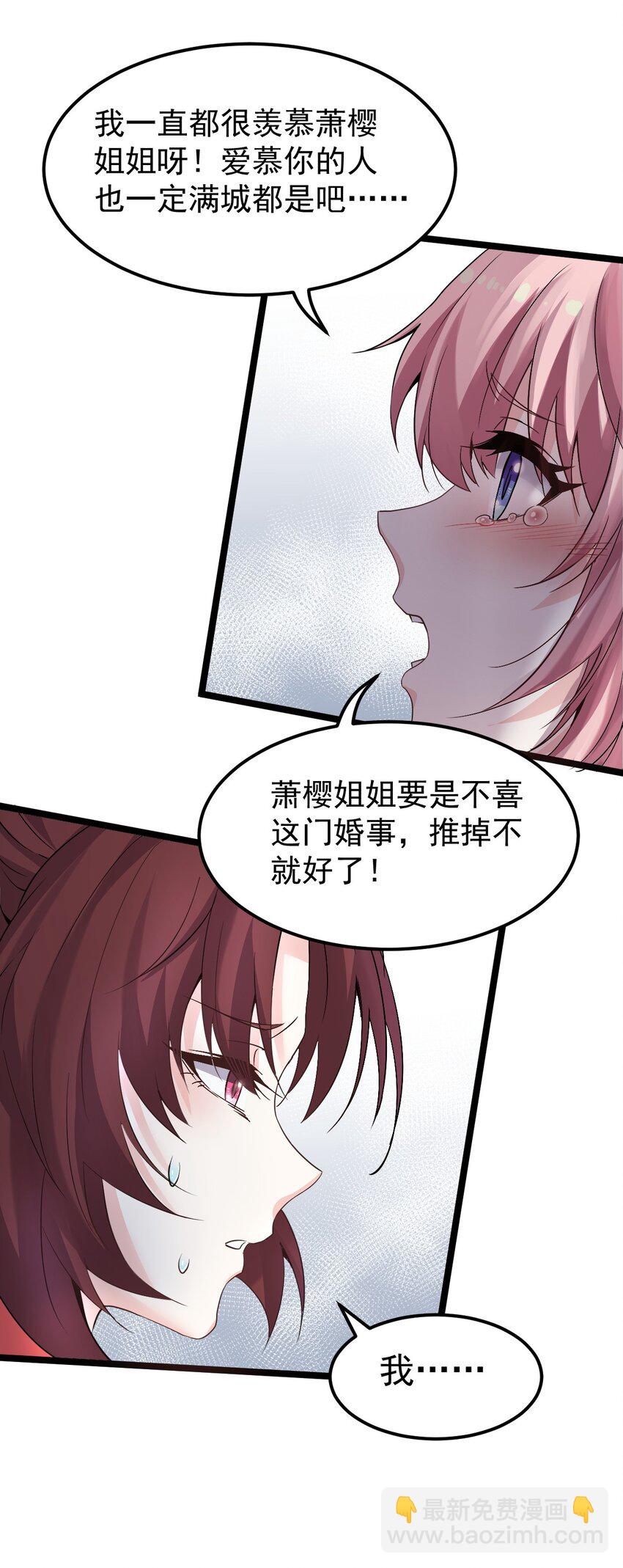 🍹好徒儿你就饶了为师伐 50 怎么能抢桃儿的师父呢！ 第13页