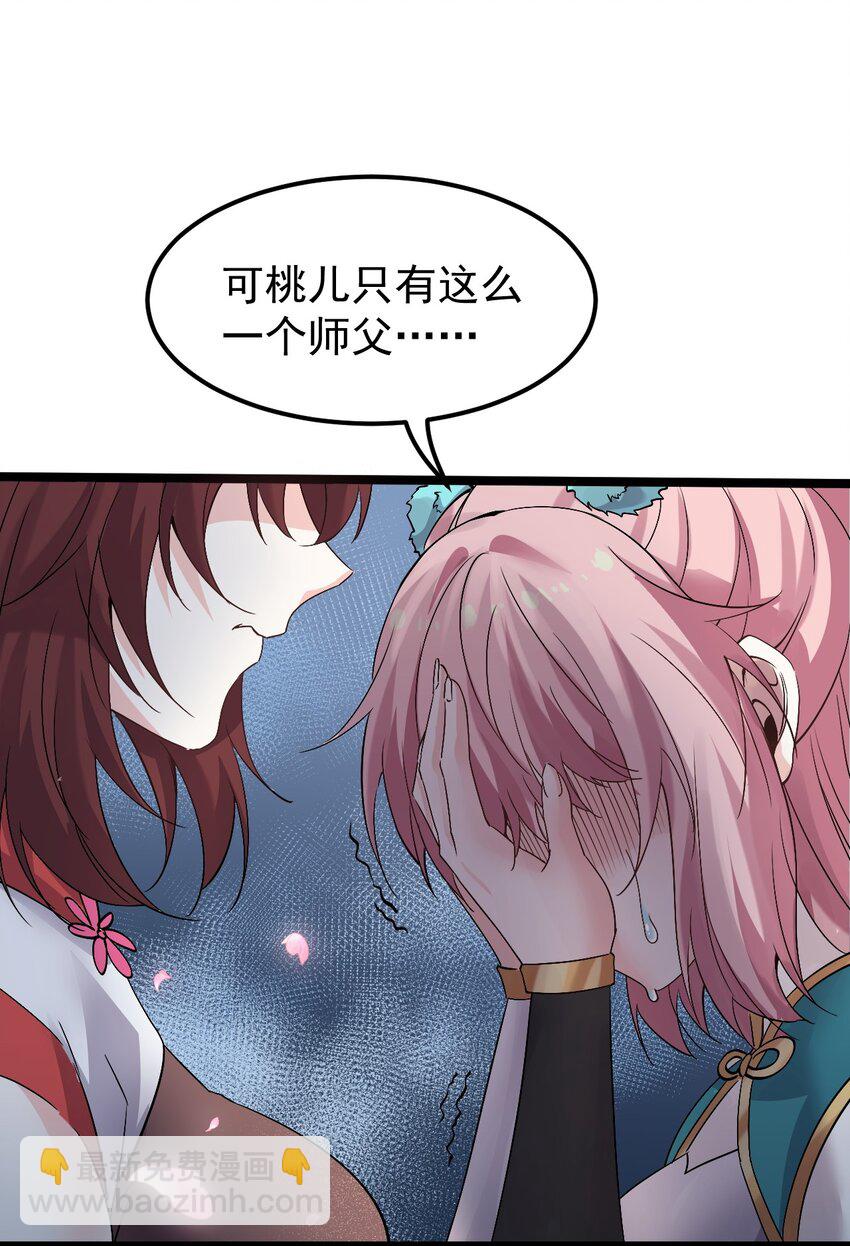 🍹好徒儿你就饶了为师伐 50 怎么能抢桃儿的师父呢！ 第14页