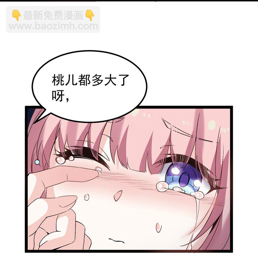 🍹好徒儿你就饶了为师伐 50 怎么能抢桃儿的师父呢！ 第19页