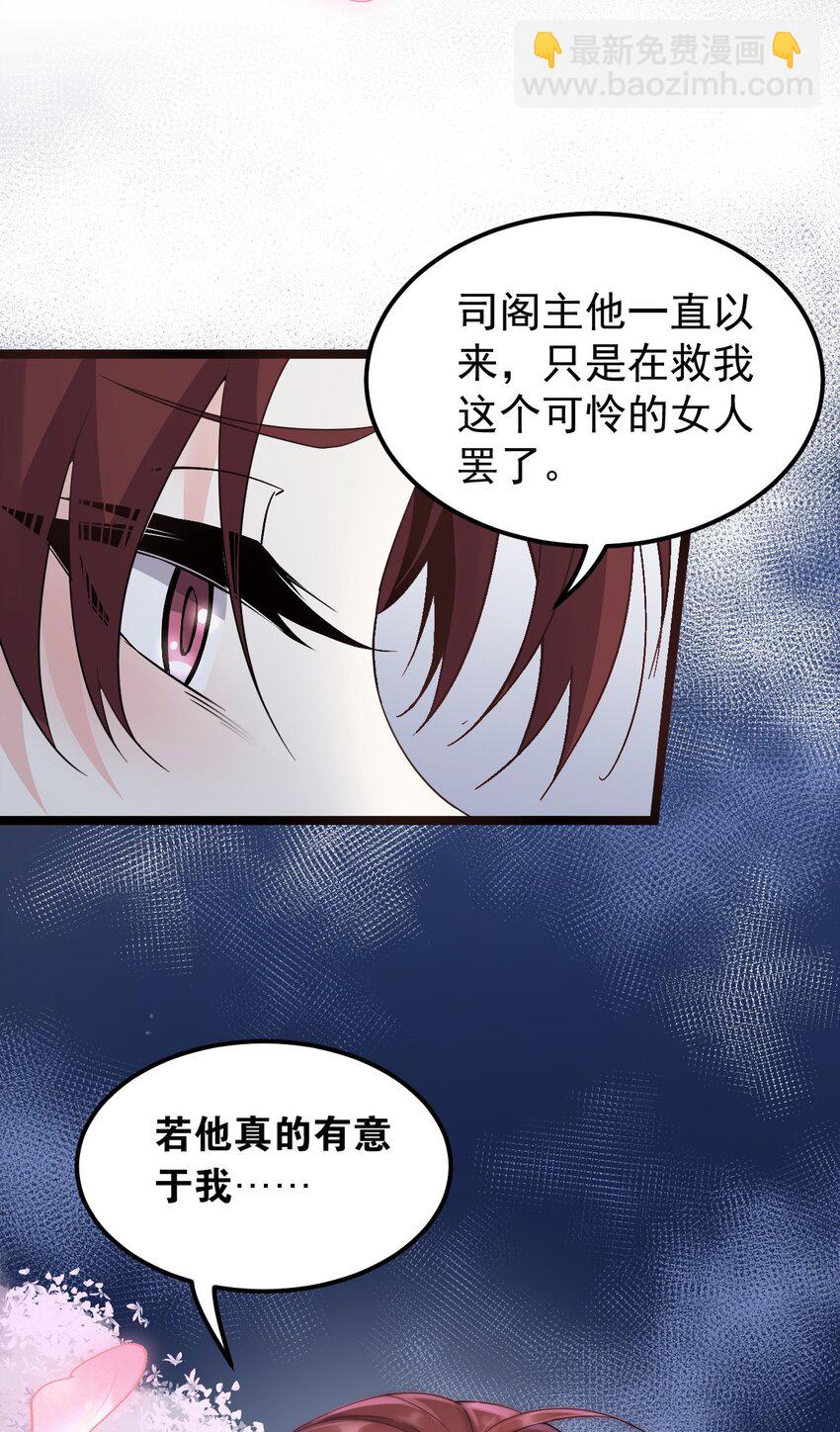 🍹好徒儿你就饶了为师伐 50 怎么能抢桃儿的师父呢！ 第21页