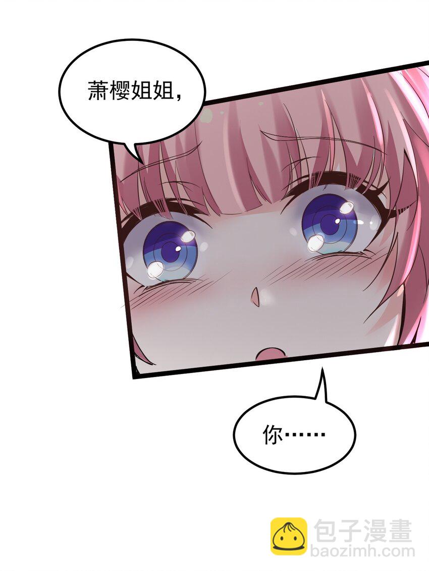 🍹好徒儿你就饶了为师伐 50 怎么能抢桃儿的师父呢！ 第23页