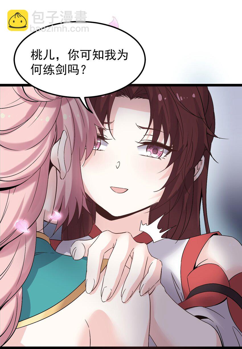🍹好徒儿你就饶了为师伐 50 怎么能抢桃儿的师父呢！ 第24页