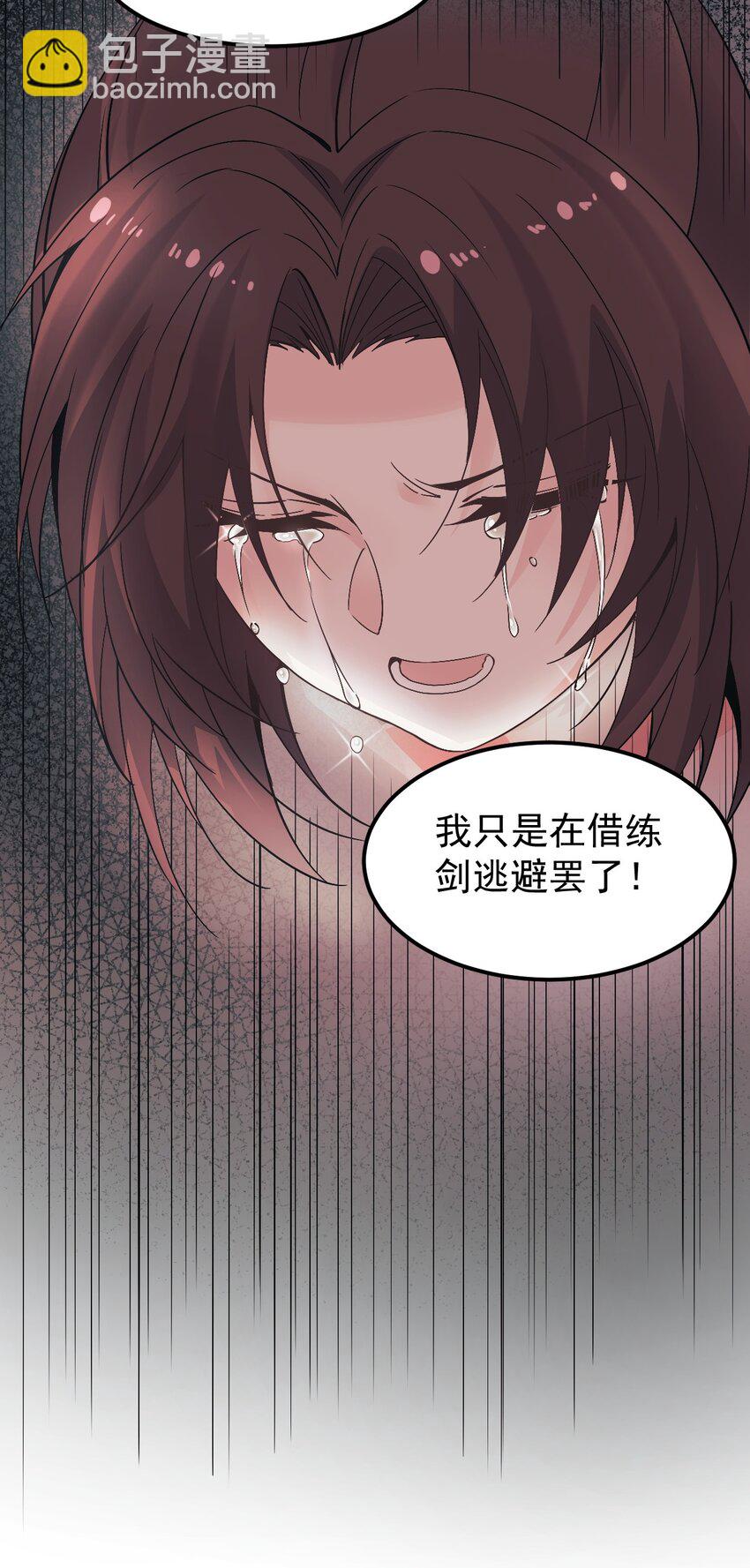🍹好徒儿你就饶了为师伐 50 怎么能抢桃儿的师父呢！ 第28页