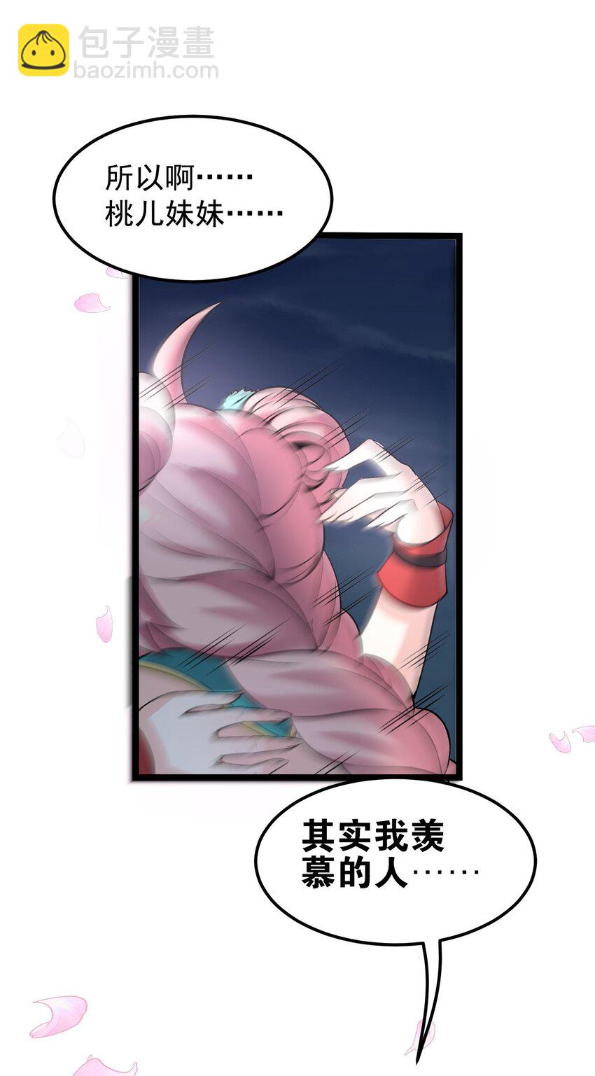 🍹好徒儿你就饶了为师伐 50 怎么能抢桃儿的师父呢！ 第33页