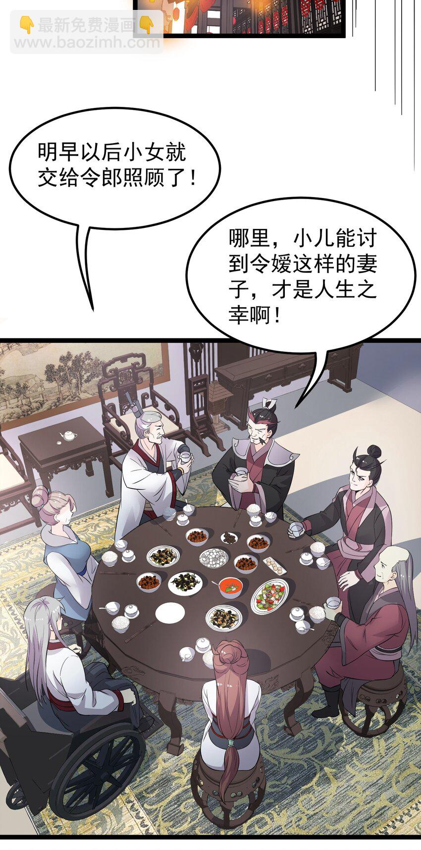 🍹好徒儿你就饶了为师伐 50 怎么能抢桃儿的师父呢！ 第36页