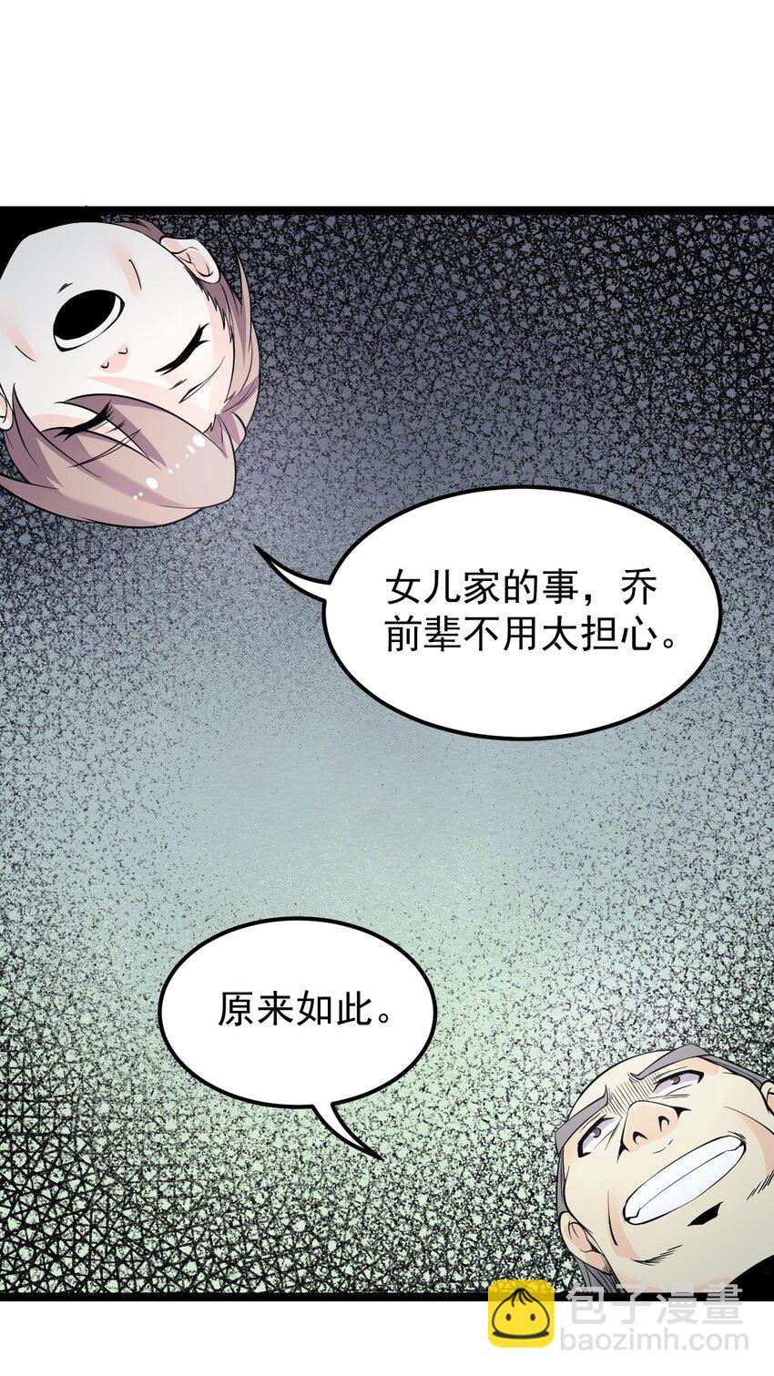 🍹好徒儿你就饶了为师伐 50 怎么能抢桃儿的师父呢！ 第39页